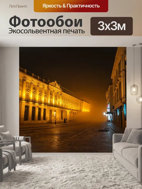 Фотообои туман в стиле неоновый