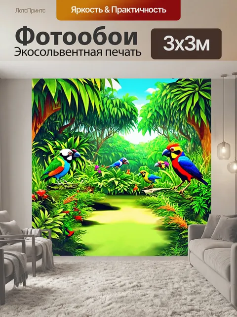 Фотообои природа в стиле мультяшный, с тропическим лесом, полным ярких птиц и необычных растений,