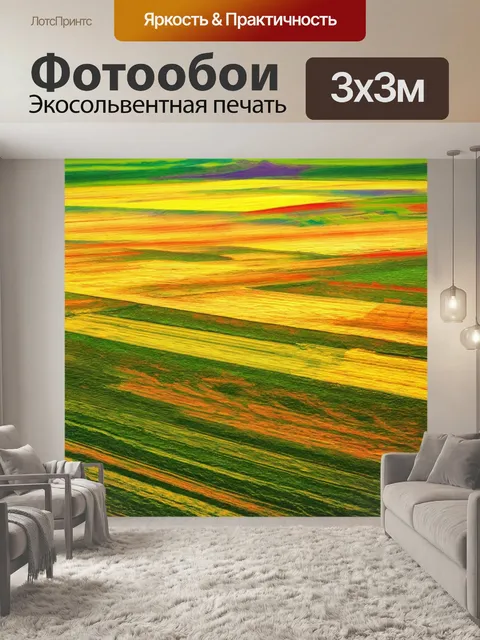 Фотообои поле, где время замирает и каждая деталь начинает вдохновлять на творчество