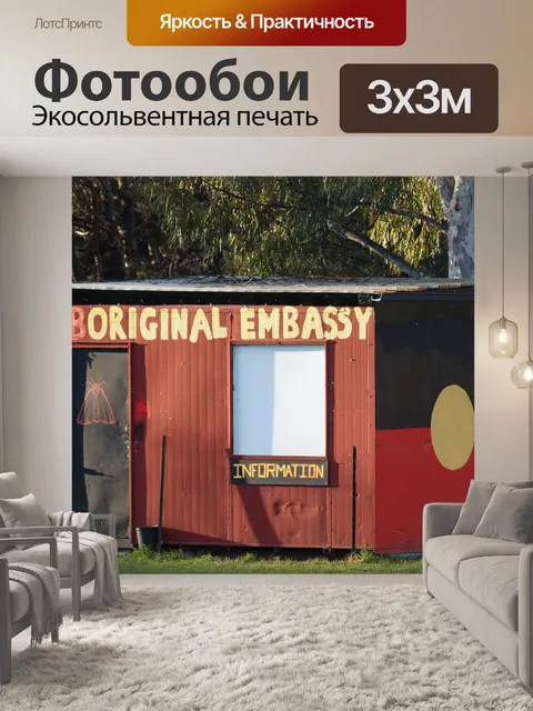 Фотообои Абориген
