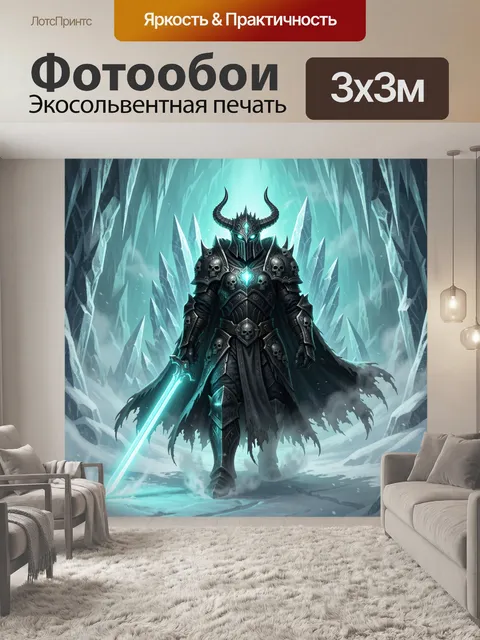Фотообои Тёмный воин в ледяной пещере