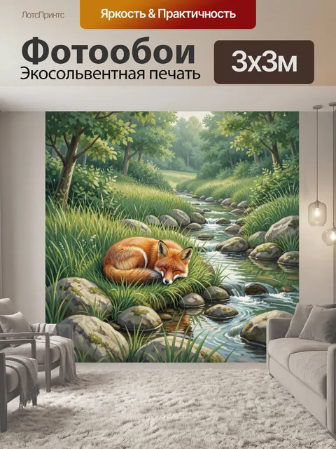 Фотообои Лисёнок спит у ручья в лесу