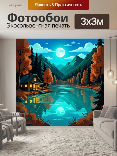 Фотообои Лунная долина с рекой и домом