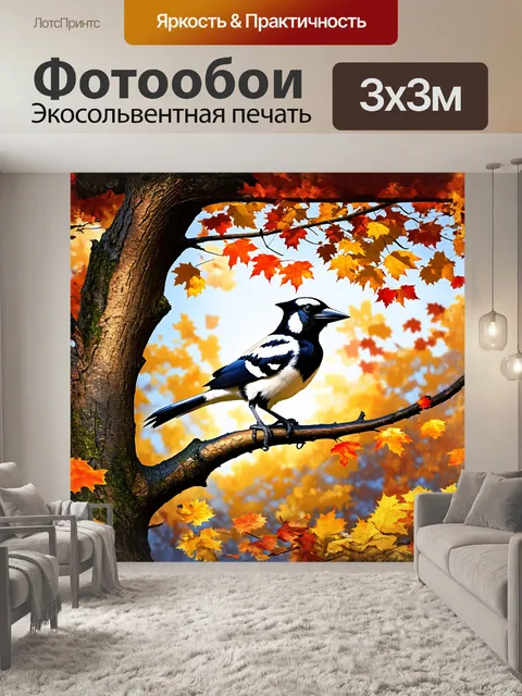 Фотообои сорока сидит на ветке дерева