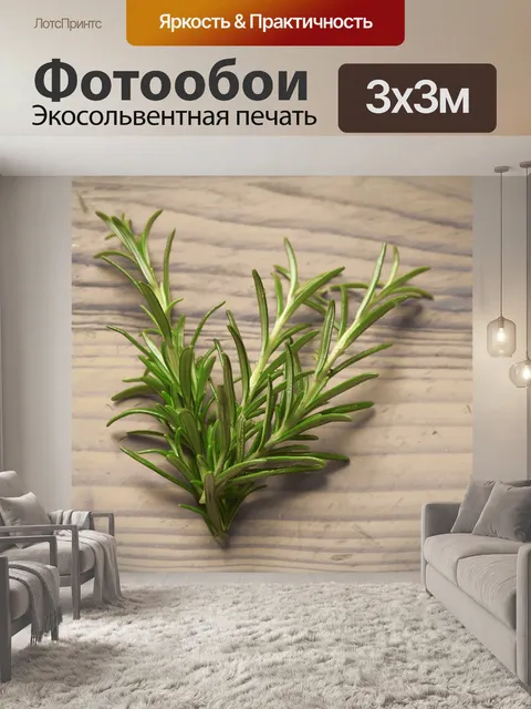 Фотообои Розмари
