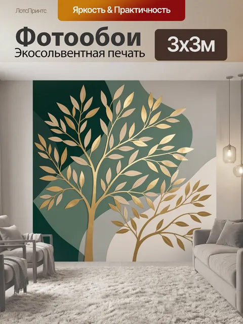 Фотообои Золотые ветви на абстрактном фоне