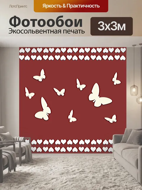 Фотообои Сердца