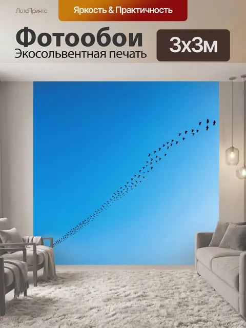 Фотообои синее небо и стая птиц в полёте