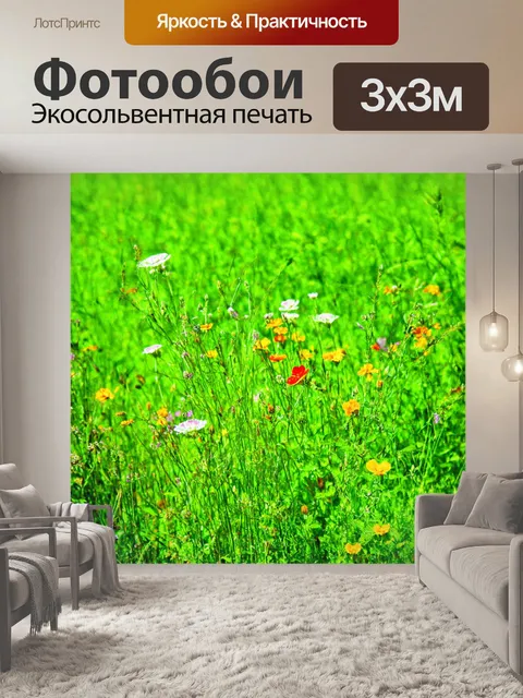 Фотообои зеленые в стиле текстуры с яркими цветами и травами, создающими эффект природе близости к земле
