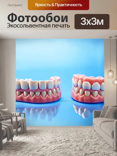 Фотообои зубные протезы расположены на ярком фоне, элегантно освещенные мягким светом