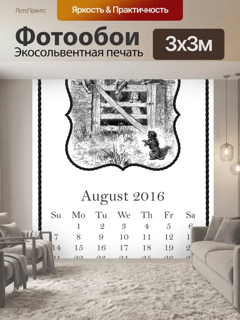 Фотообои Август