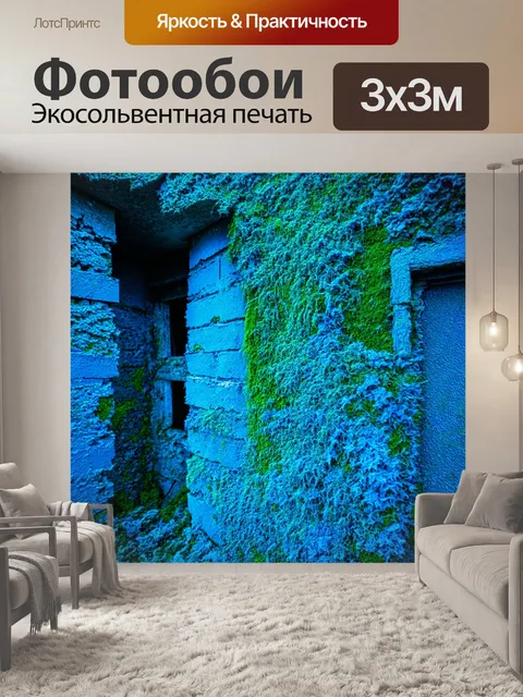 Фотообои руины здания, покрытые синим мхом, снятые в технике макрофотографии для создания эффекта старины