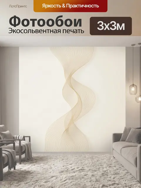 Фотообои Абстрактные золотистые волны линий
