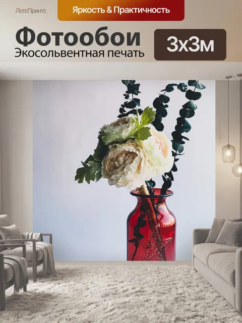Фотообои Цветы