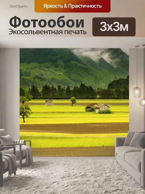 Фотообои Мидоуз, горы и леса