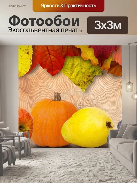 Фотообои Падение