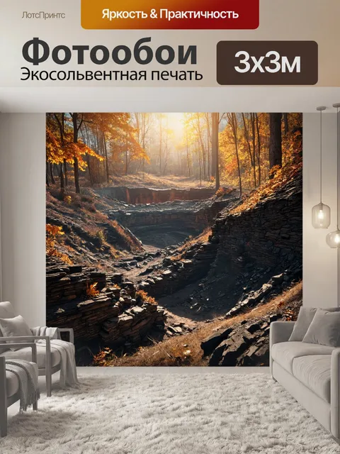 Фотообои бурные рудные горы, опалённые осенним солнцем, со светлыми и тёмными участками, создающими текстурный рельеф