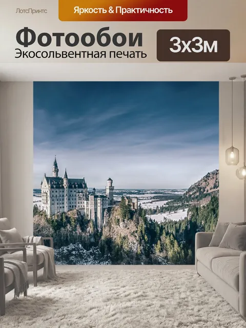 Фотообои Замок нойшванштайн