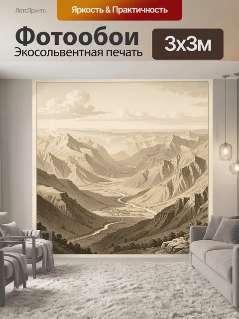 Фотообои Горная долина с рекой
