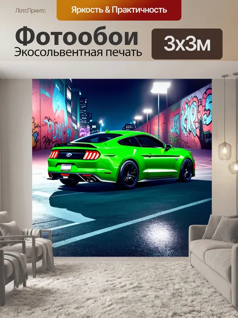 Фотообои описание: зелёный ford mustang gt на парковке с граффити на стенах и яркими огнями вечернего города