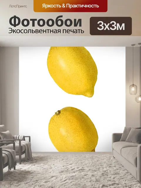 Фотообои Винтажный лимонный фрукт