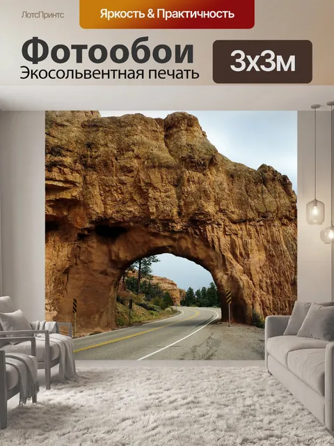 Фотообои Туннель красный каньон