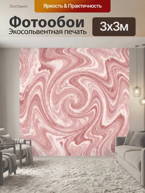 Фотообои Розовые мраморные завихрения
