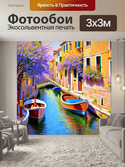 Фотообои прованс показывают захватывающее зрелище живописного канала с лодками и цветущими деревьями вдоль его берега