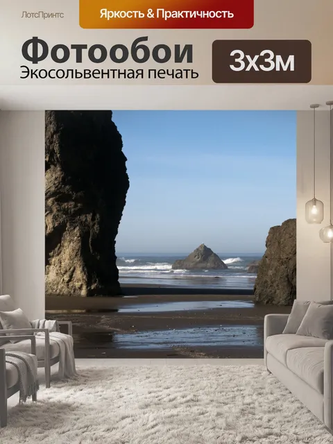 Фотообои Пляжные скалы Бандон