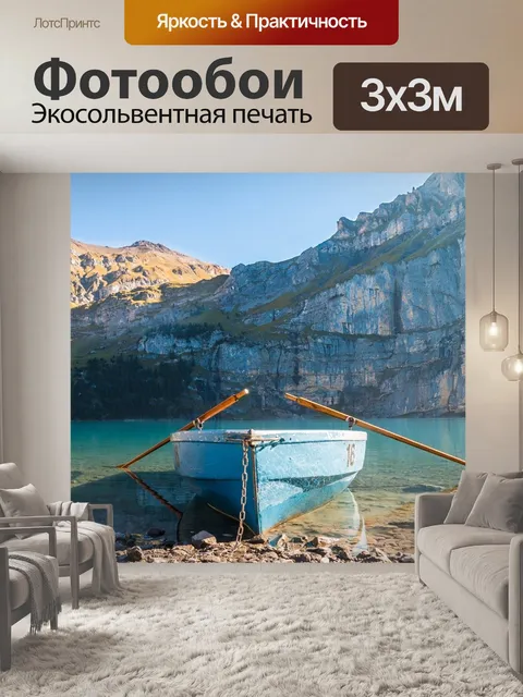 Фотообои Лодка