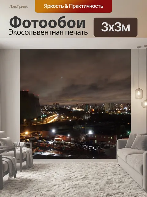 Фотообои Москва