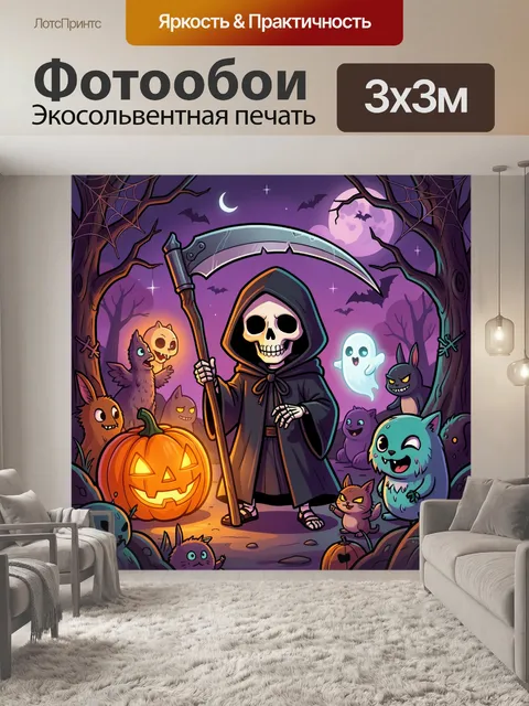 Фотообои Скелет с косой на Хэллоуин
