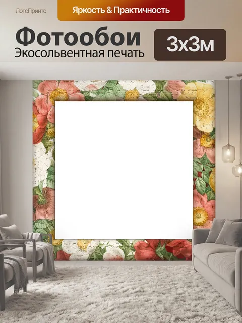 Фотообои Винтажные цветы в рамке для вырезок
