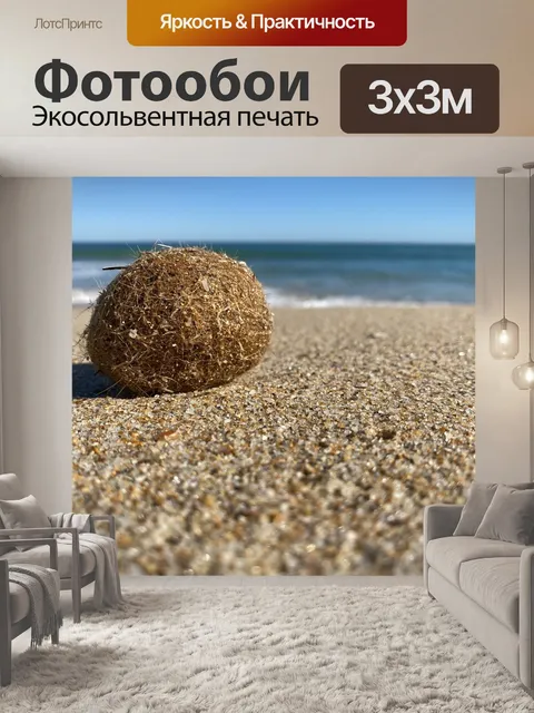 Фотообои Пляж
