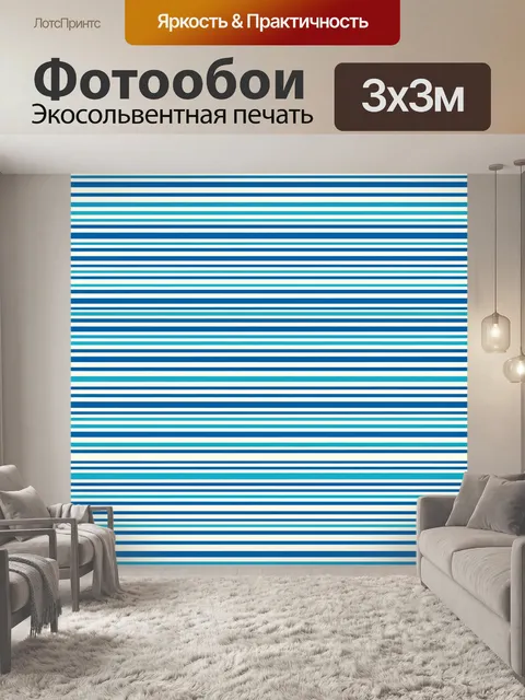 Фотообои Полосатый паттерн бирюза и темно-синий