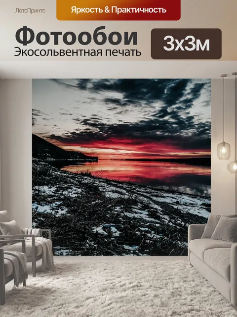 Фотообои Закат