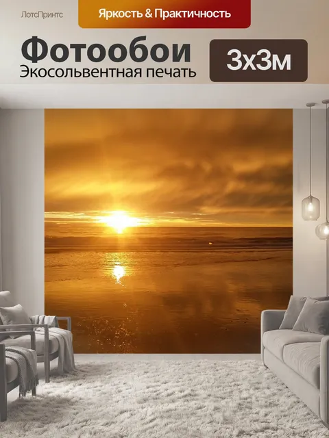 Фотообои Солнце