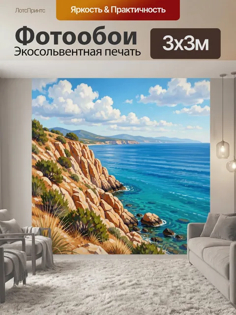 Фотообои Скалистый морской берег