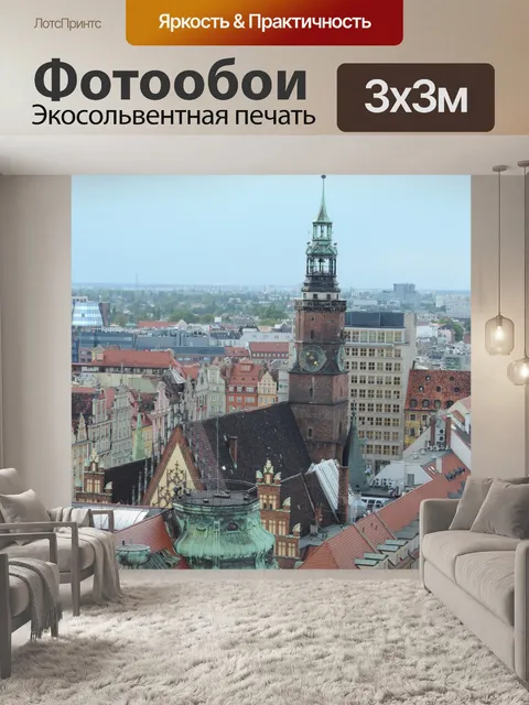 Фотообои Город