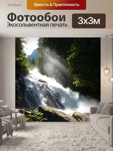 Фотообои Водопад