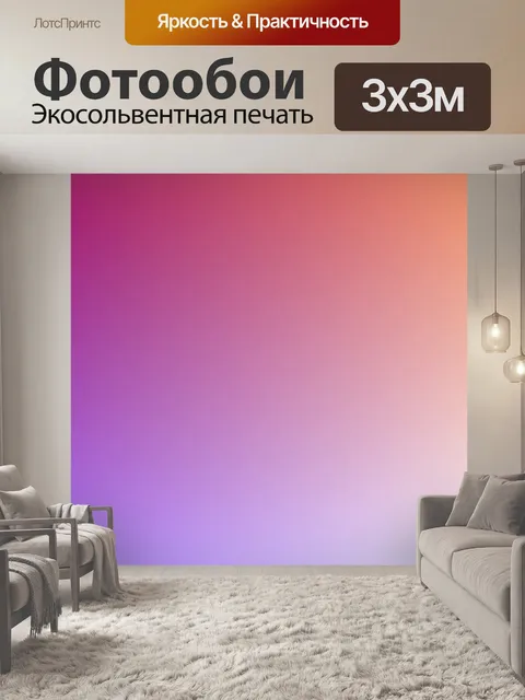 Фотообои Градиентный градиент спектра