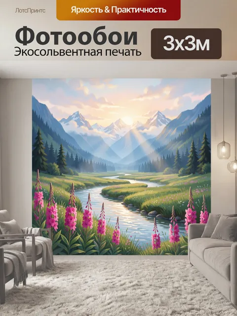 Фотообои Горная долина с рекой и цветами