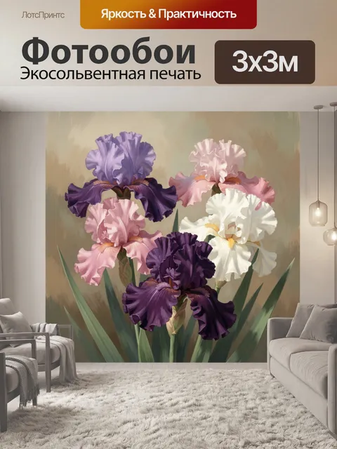 Фотообои Букет ирисов в пастельных тонах