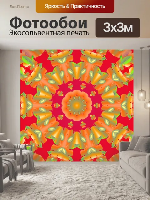 Фотообои цветочный калейдоскоп