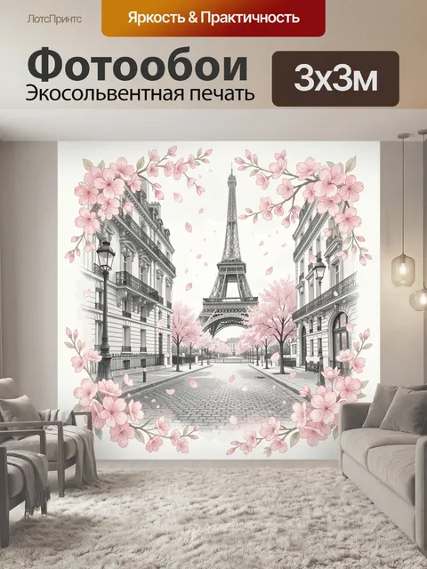Фотообои Эйфелева башня и сакура в Париже