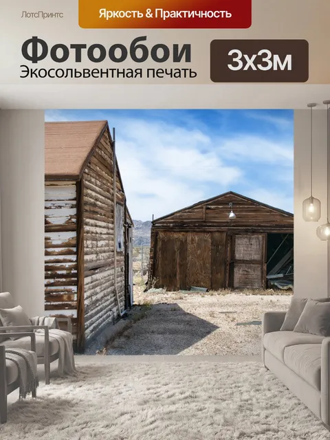 Фотообои Grunge Shacks в пустыне