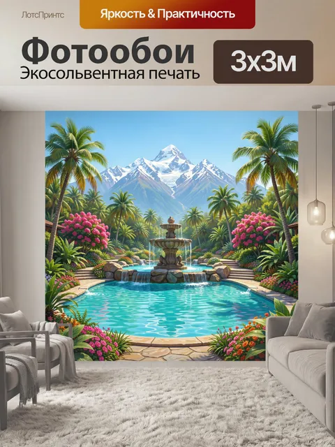 Фотообои Тропический сад с горным водопадом