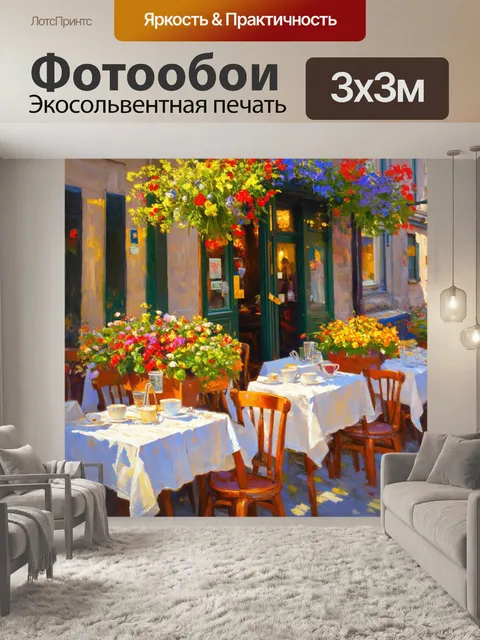 Фотообои уютное кафе на монмартре