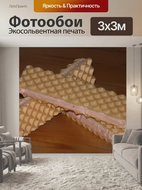 Фотообои Вафля
