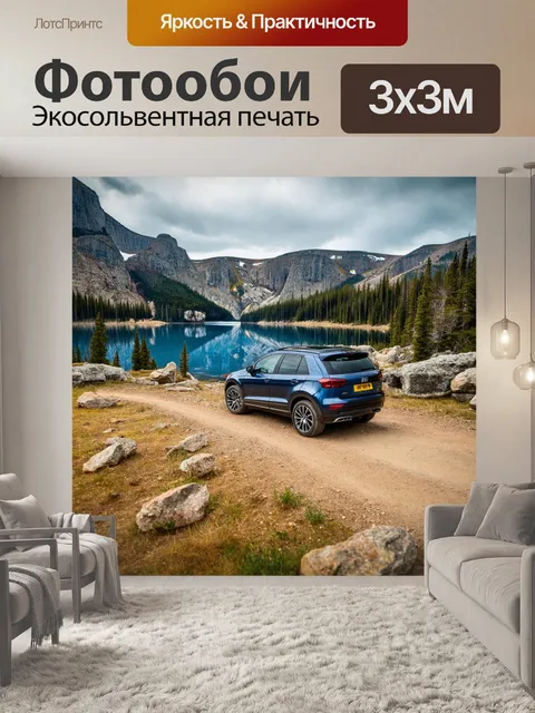 Фотообои с авто на фоне дикой природы